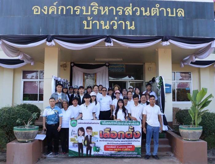 ประชาสัมพันธ์รณรงค์การเลือกตั้งสมาชิก...