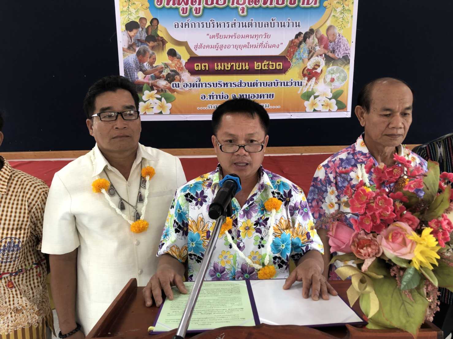 การจัดงานวันผู้สูงอายุ ปี 2562