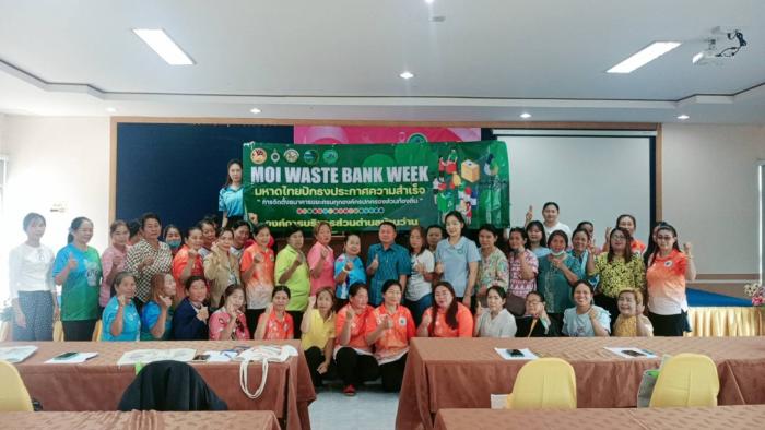 ปักธงประกาศความสำเร็จฯ MOI Waste Ban ...