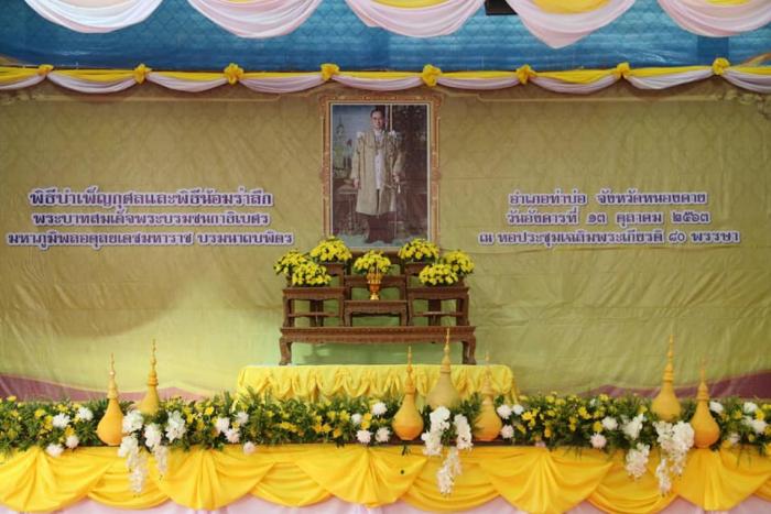 พิธีบำเพ็ญกุศลและน้อมรำลึก พระบาทสมเด็จพระชนกาธิเบศร์ มหาภูมิพลอดุลยเดชมหาราช บรมนารถบพิตร