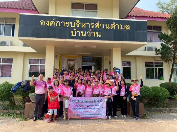 โครงการโรงเรียนผู้สูงอายุ ประจำปี2568...