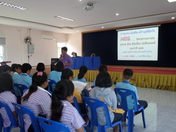 โครงการเยาวชนรุ่นใหม่ รู้ทัน รู้จักเลี่ยง ไม่เสี่ยงเอดส์ ประจำปี 2562